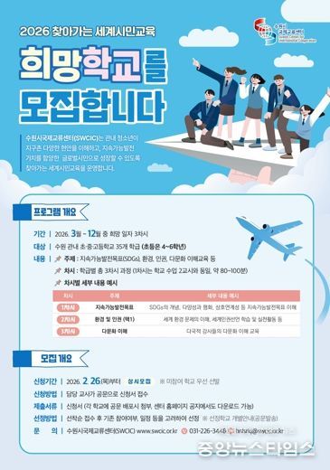 ‘2026 찾아가는 세계시민교육’ 홍보물