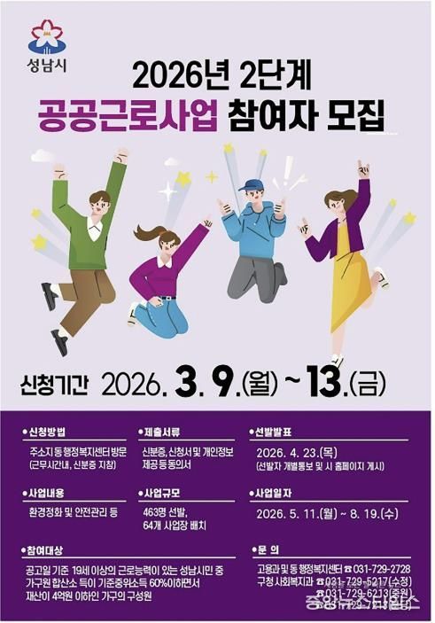 2026년 2단계 공공근로사업 참여자 모집 홍보 안내문