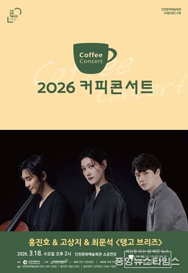 커피콘서트 3월 공연 개별 포스터