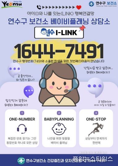 연수구, 맞춤형 모자 건강 상담 ‘연수I-LINK’ 가동
