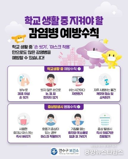 연수구보건소, 개학기 봄철 호흡기 감염병 주의 당부