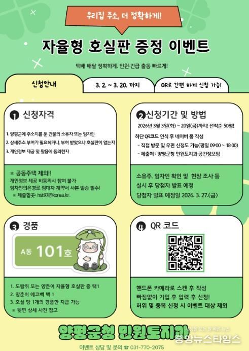 2026 자율형 호실판 증정 이벤트 리플릿