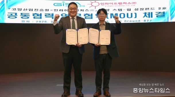 고양산업진흥원, ‘고양 스텝-업 성장 펀드’ 2호 결성…혁신기업 성장 본격 지원
