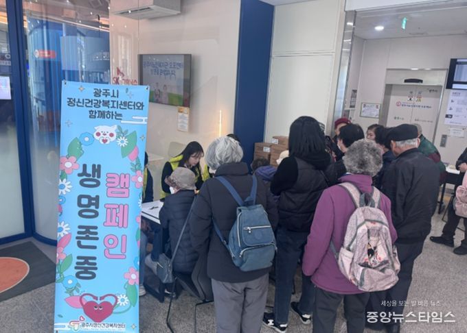 광주시정신건강복지센터, 노인 자살예방 캠페인 ‘살맛 나는 인생’ 실시