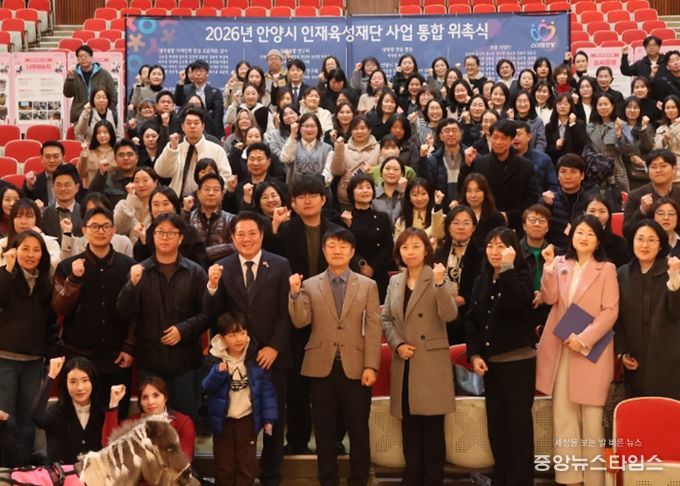 안양시 인재육성재단, 교육사업 위촉식 개최