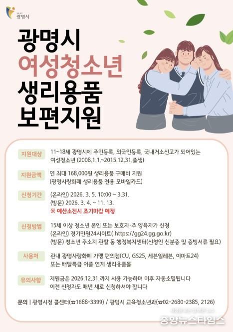 광명시 여성청소년 생리용품 보편지원 안내문