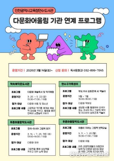 ‘지역 교육공동체를 위한 맞춤형 다문화 사업 운영’