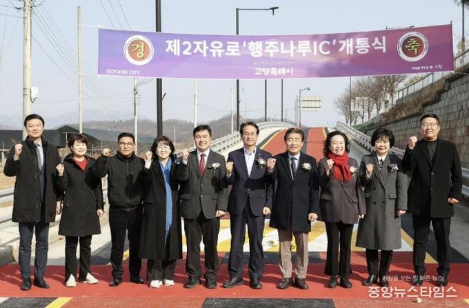 제2자유로 ‘행주나루IC' 개통식