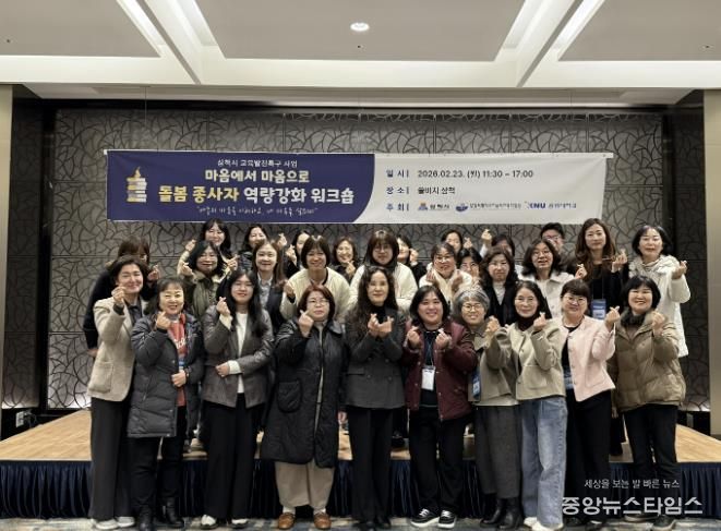 돌봄 종사자 역량 강화 워크숍