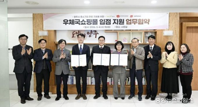 양주시, 중소기업 온라인 판로 개척 위해 '우체국쇼핑몰'과 맞손