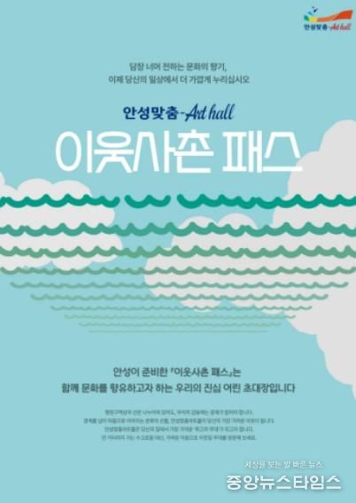 담장 너머 전하는 선율의 안부, 안성맞춤아트홀 '이웃사촌 패스' 도입