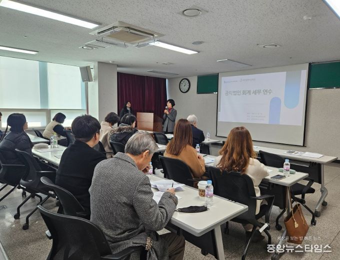 ‘공익법인 회계·세무 분야 역량 강화 연수’