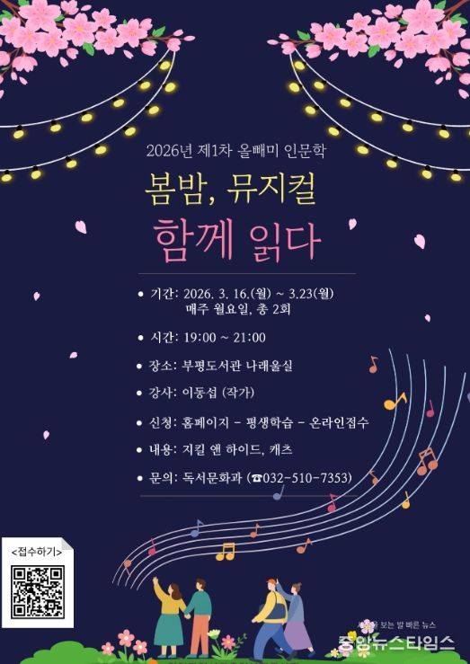 ‘봄밤, 뮤지컬 함께 읽다’ 강연 참여자 모집