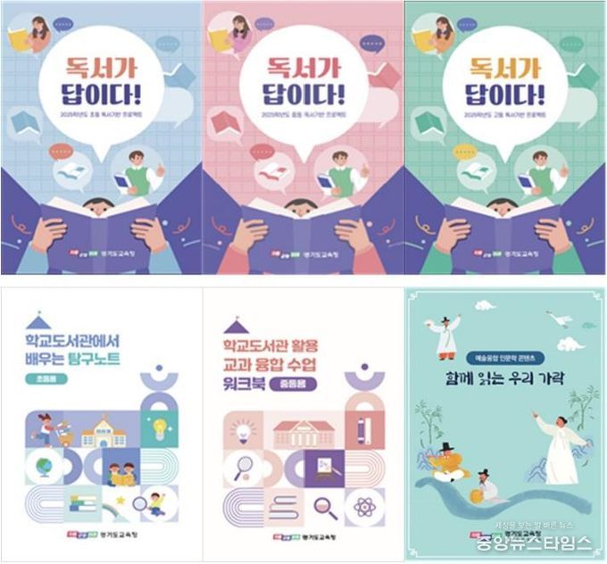 경기 독서·인문교육 자료 표지