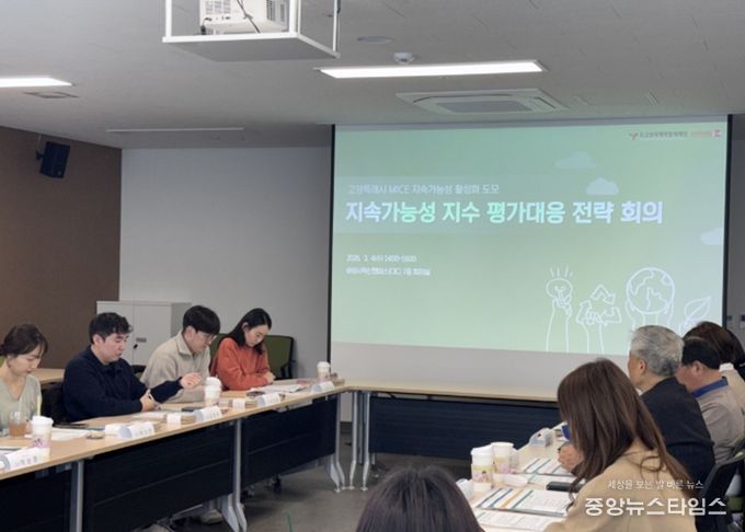 고양시 2026 GDS-I 평가 대응 전략회의