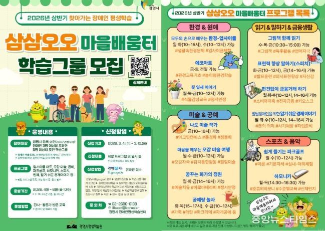 2026년 상반기 찾아가는 장애인 평생학습 '삼삼오오 마을 배움터 학습그룹' 모집 안내문.