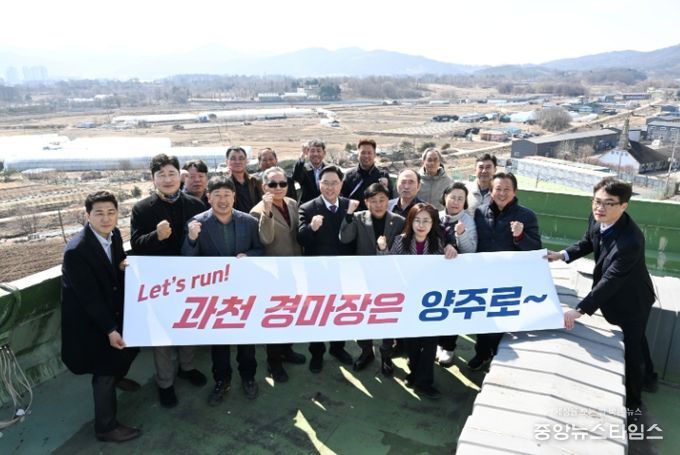 양주시, 과천경마공원 광석지구 유치 주민설명회 개최