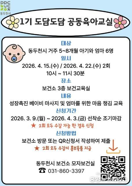 동두천시보건소, “도담도담 공동육아교실”운영