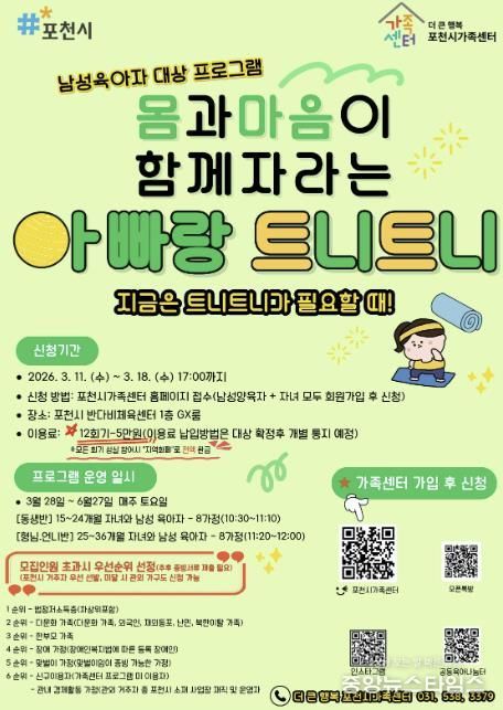 토요일은 아빠와 함께!’...더 큰 행복 포천시가족센터, ‘아빠랑 트니트니’ 운영