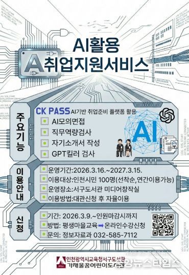 ‘AI 활용 취업지원 서비스’ 운영