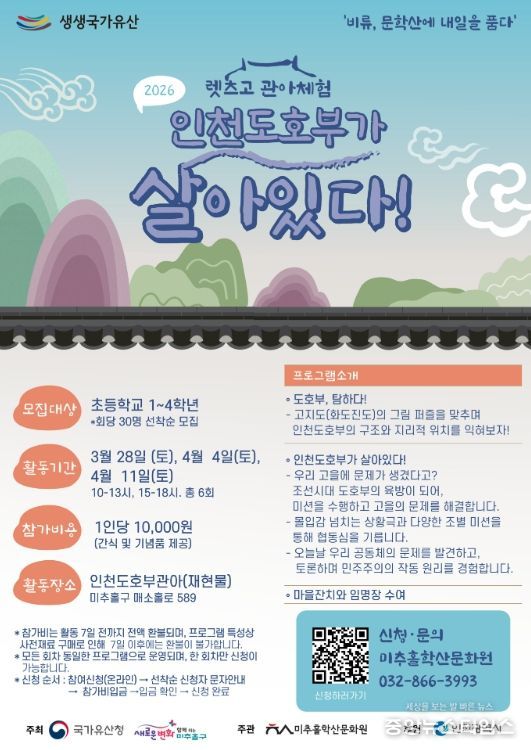 ‘렛츠GO(古) 관아 체험 인천도호부가 살아있다!’ 참가자 모집