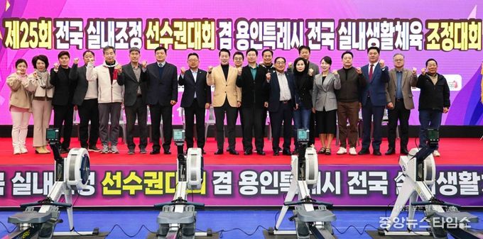 14일 강남대학교 목양관에서 열린 '제25회 전국 조정실내조정 선수권대회 겸 용인특례시 전국 실내 생활체육 조정대회'에 참석한 인사들의 모습.(용인시 제공)