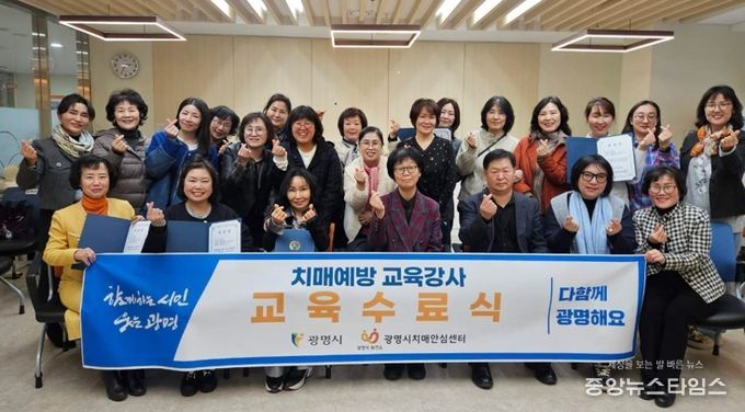 지난 13일 광명시치매안심센터에서 열린 '치매예방교육 시민 강사 양성 과정' 수료식 참석자들이 기념사진을 촬영하고 있다.(광명시 제공)