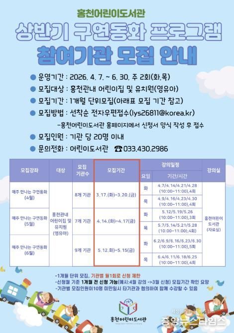 홍천어린이도서관 '매주 만나는 구연동화' 프로그램 참여기관 모집