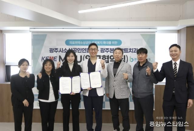 광주시소상공인연합회–광주본플란트치과, 소상공인 구강 건강 지원 업무협약 체결