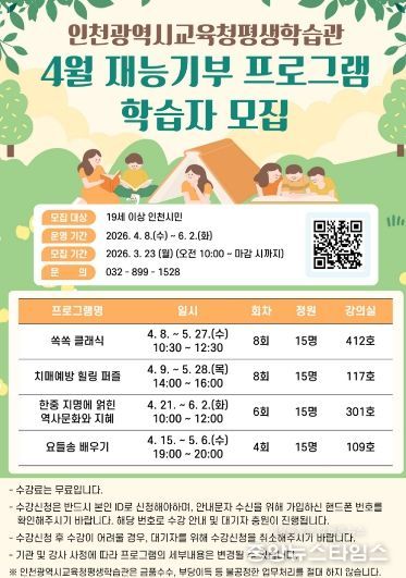 4월 재능기부 프로그램 학습자 모집