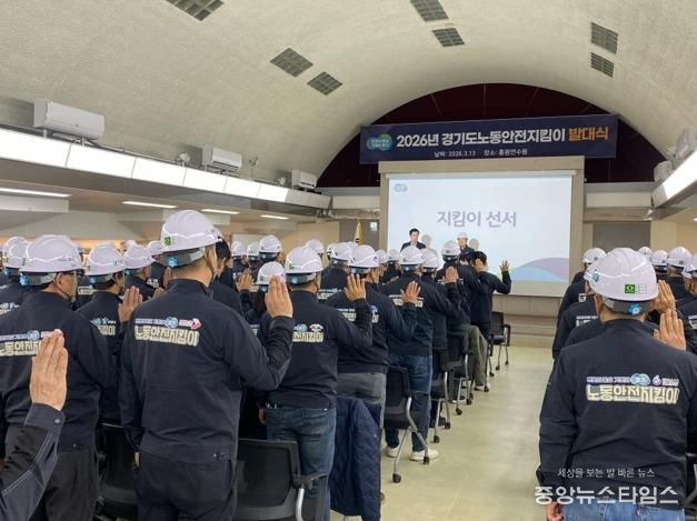 ‘2026년 경기도 노동안전지킴이 발대식’ 참가 모습