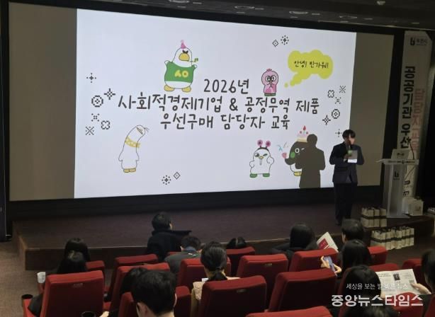 ‘사회적경제 및 공정무역 제품 우선구매 담당자 교육’ 진행 모습