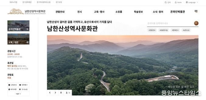 남한산성역사문화관_홈페이지