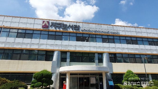 인천광역시교육청서구도서관