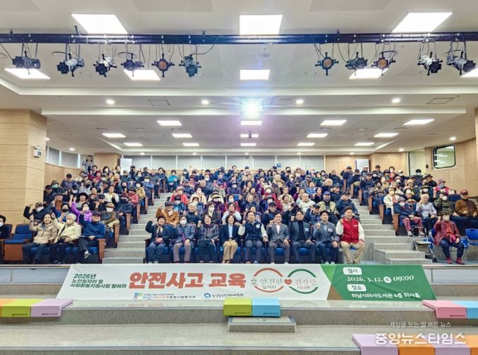 하남시미사강변종합사회복지관, 노인일자리 및 사회활동지원사업 참여자 안전교육 진행