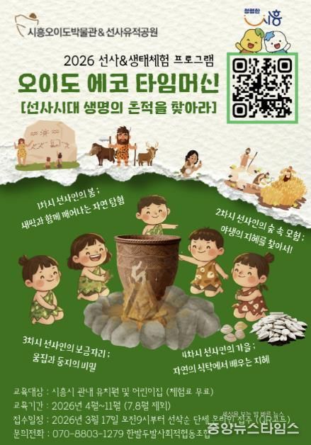 오이도 에코 타임머신 포스터