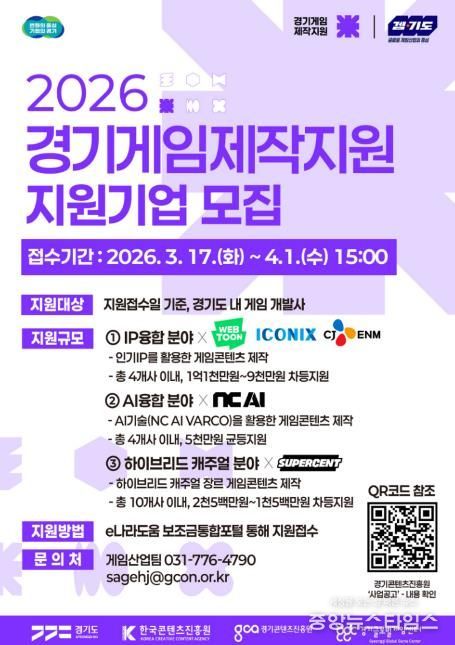 2026년 경기게임제작지원 모집공고