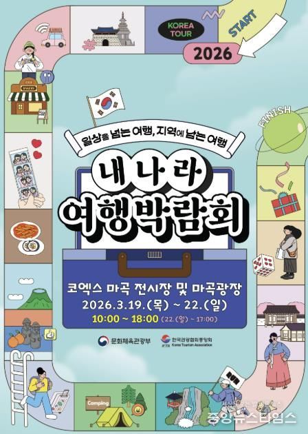 '내나라 여행박람회' 디지털 홍보자료.