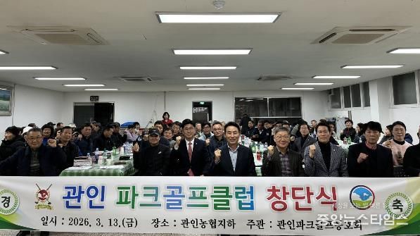 포천시 관인면 파크골프클럽 창단