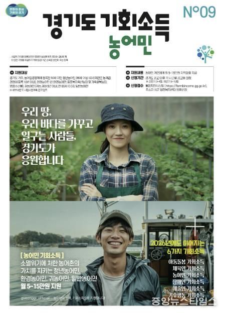 2026 농어민 기회소득 포스터