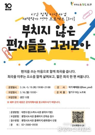 새싹작가 성장 프로젝트 3기 '부치지 않은 편지들을 그러모아' 안내문