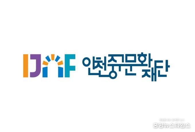 인천중구문화재단, ‘성평등 조직문화’ 정착을 통한 ESG 경영 실현