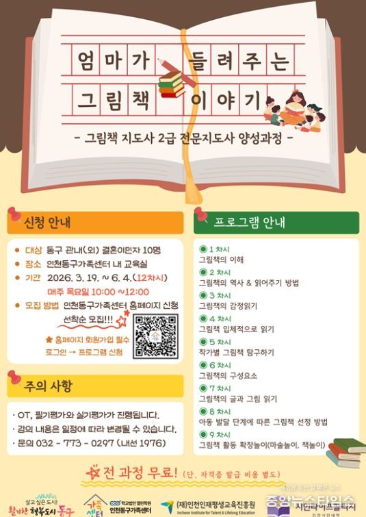 결혼이민자를 위한 그림책 지도사 양성과정 개강