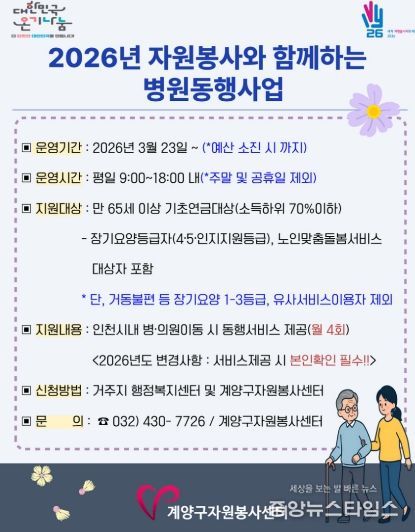 2026 ‘병원동행사업’ 본격 운영