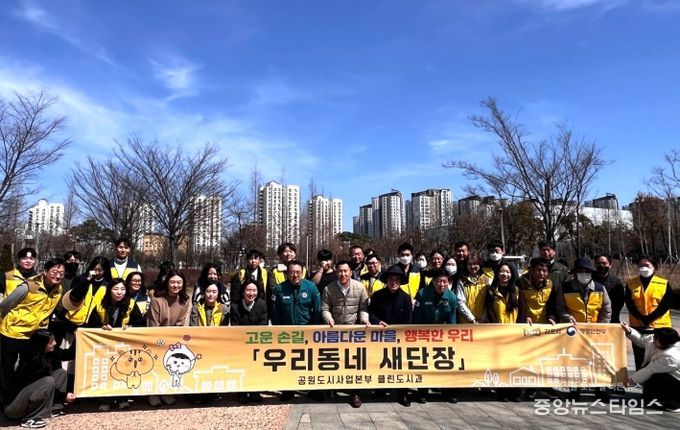 ‘우리동네 새단장’ 활동 모습