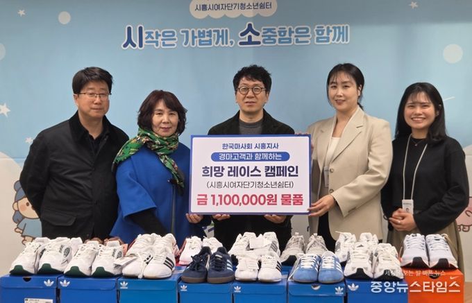 한국마사회 시흥지사, 시흥시여자단기청소년 쉼터에 따뜻한 나눔 실천