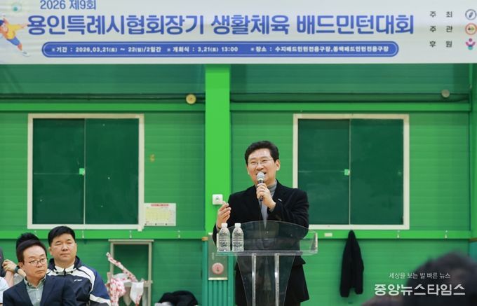 이상일 용인특례시장이 21일 '2026년 제9회 용인특례시 협회장기 생활체육 배드민턴대회'에 참석했다.(용인시 제공)