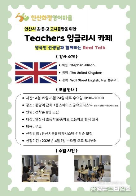 안산화정영어마을 'Teachers 잉글리시 카페' 디지털 홍보자료.