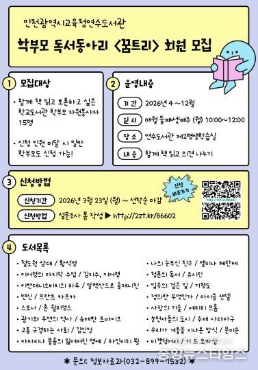 학부모 독서동아리 ‘꿈트리’ 운영