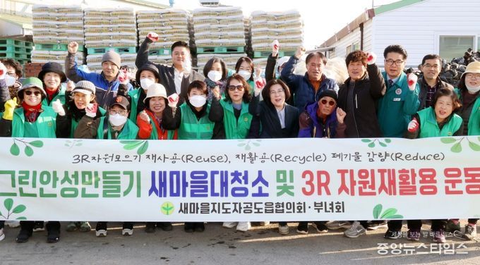 안성시 공도읍 새마을남‧녀 지도자회 폐자원 모으기 행사 실시